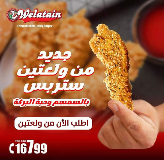 استربس عادي بالسمسم