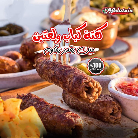 ميني كفته كباب لحم