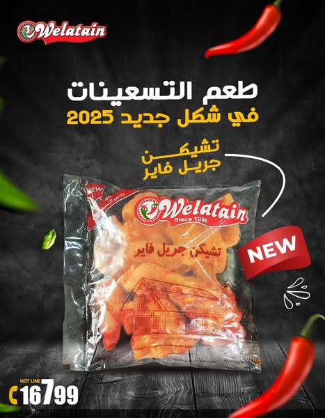 تشيكن جريل فاير