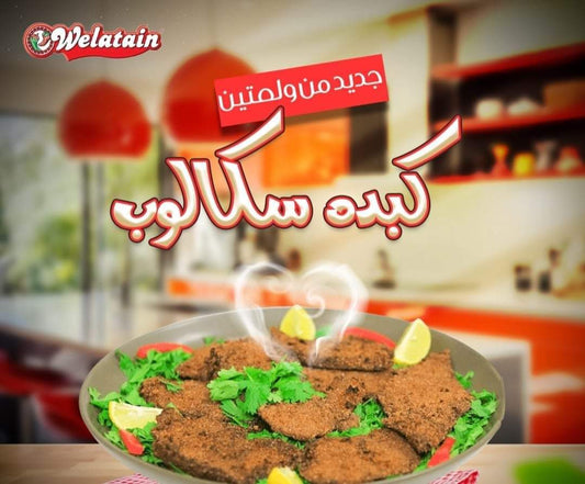 42كبده اسكالوب