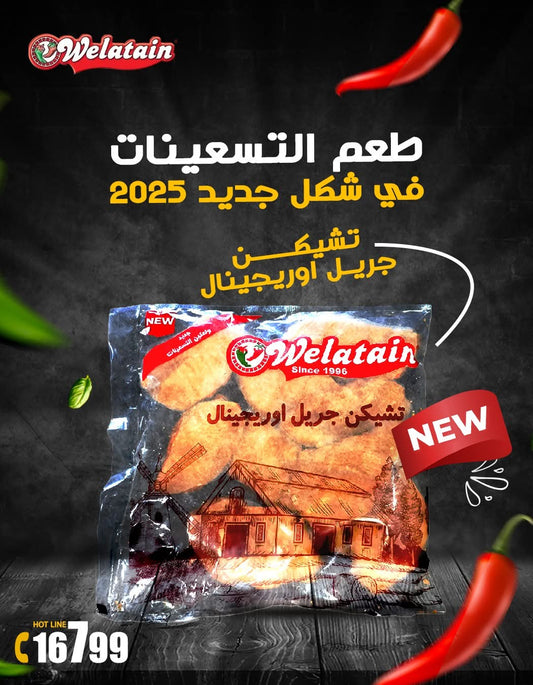 42تشكين جريل اوريجنال